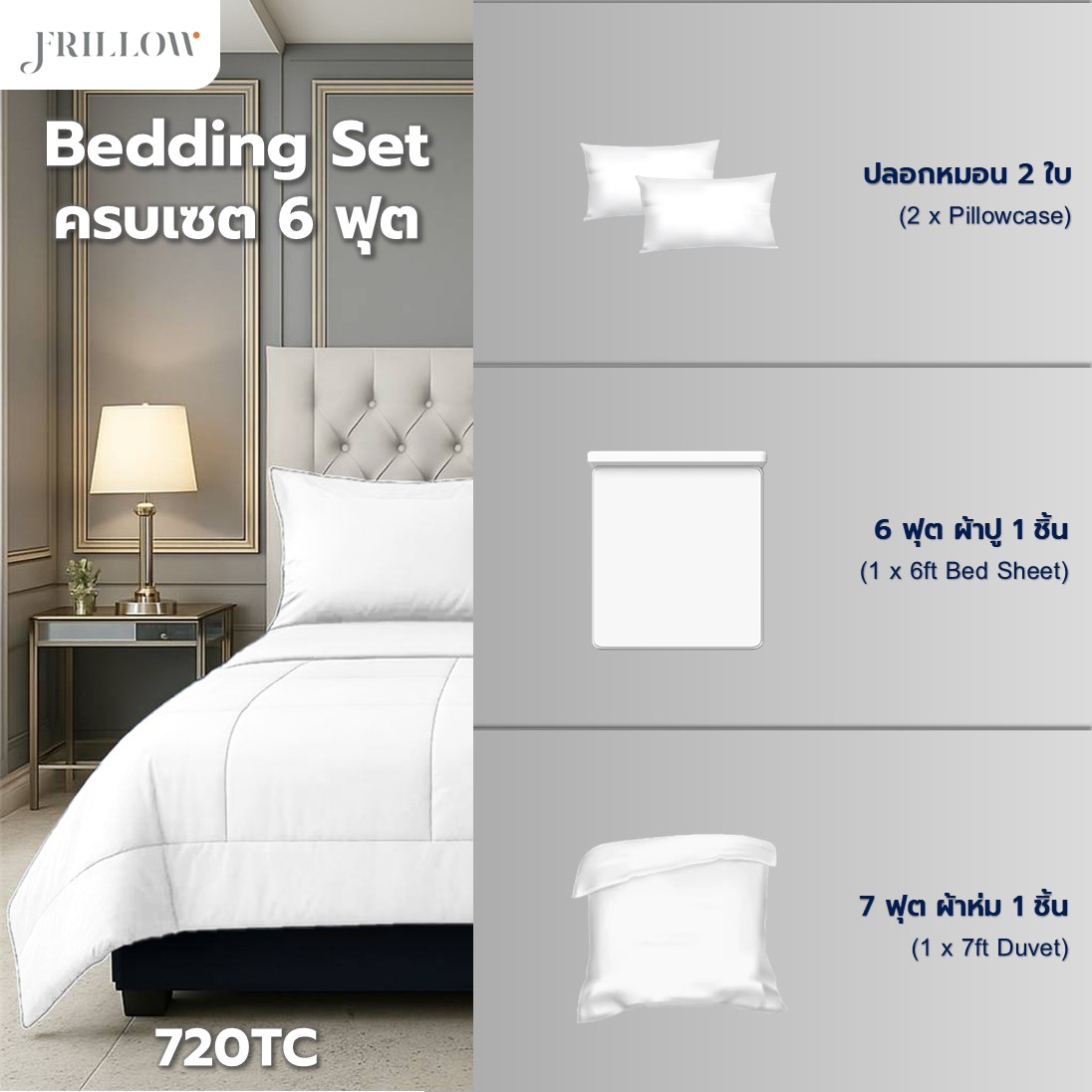 ชุดผ้าปูที่นอน 6ฟุต 4 ชิ้น FRILLOW 720TC COTTON SILK สี  ขาวนวล_2